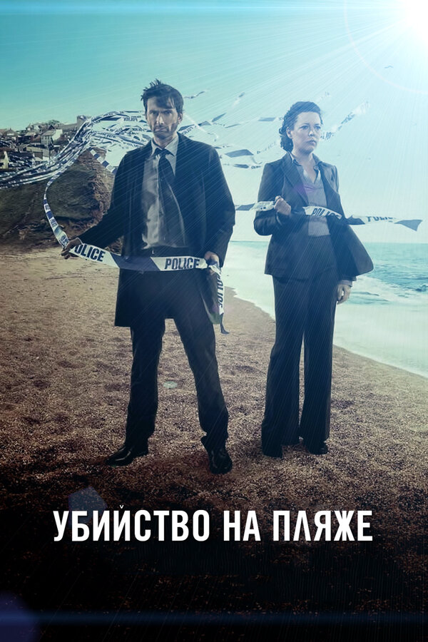Убийство на пляже сериал 2013 смотреть онлайн бесплатно в хорошем качестве HD